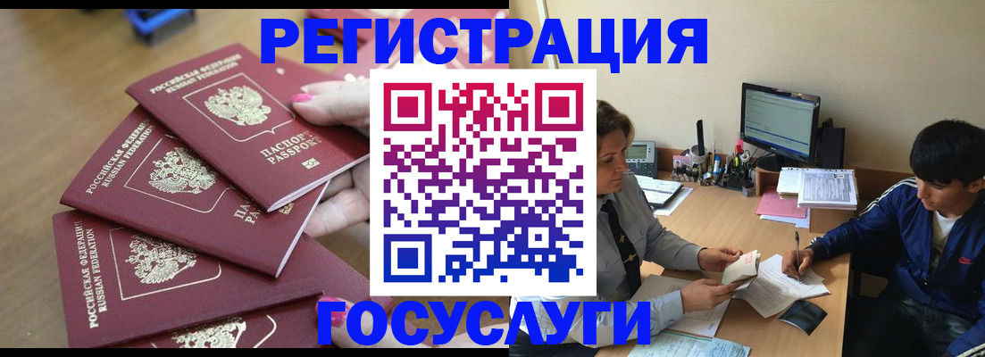 временная регистрация для всех в Шимановске