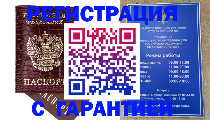 миграционный учет в Шимановске