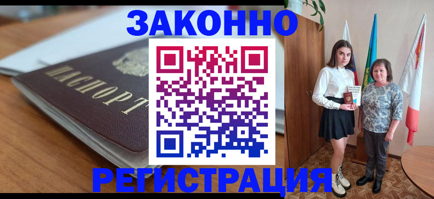 временная прописка в Шимановске