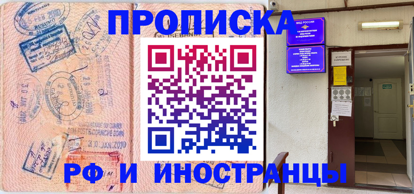 прописка для кредита в Шимановске