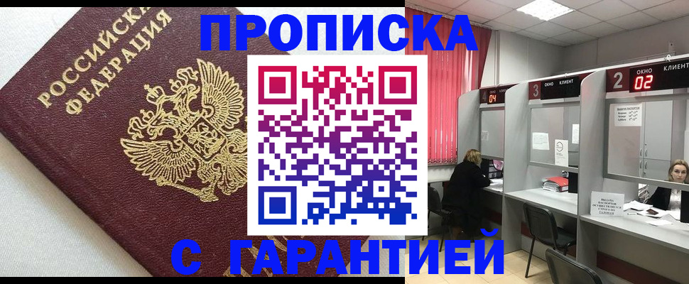 прописка паспорт в Шимановске